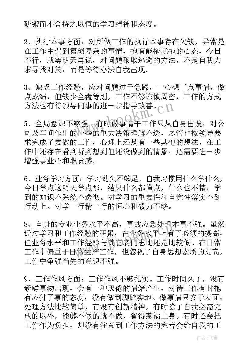 最新工作自我鉴定优点和不足(精选8篇)