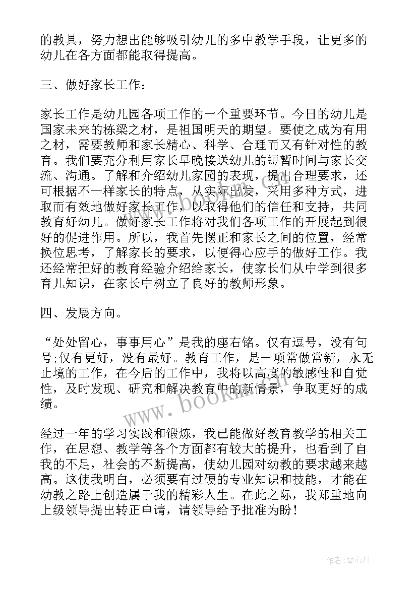 2023年徒弟工作总结自我评价(模板7篇)