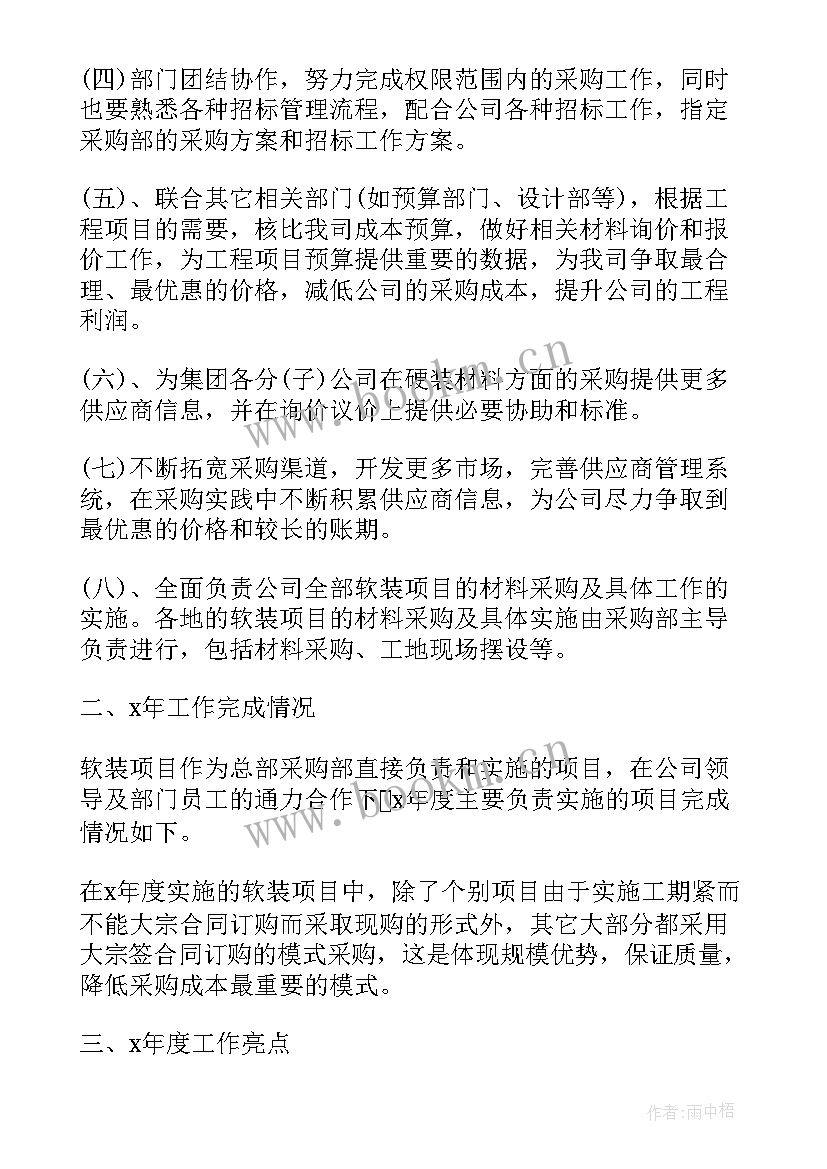 最新采购工作总结报告 采购部工作总结报告(优质10篇)