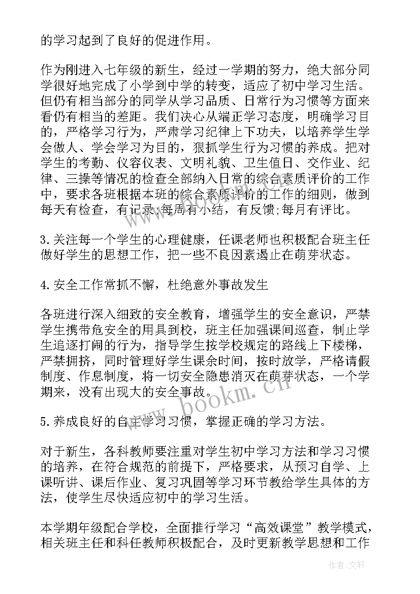 最新七年级工作总结汇报(汇总6篇)