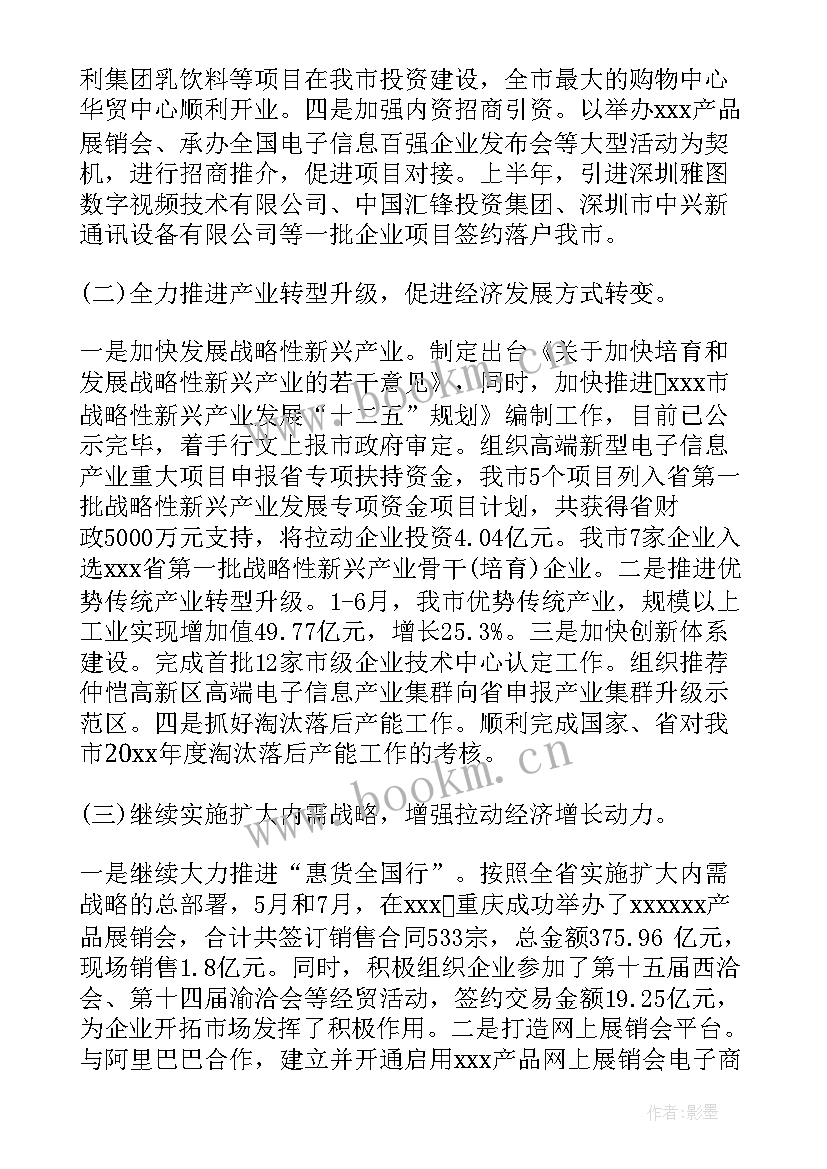 最新市委工作报告总结上半年工作 上半年工作报告(通用10篇)