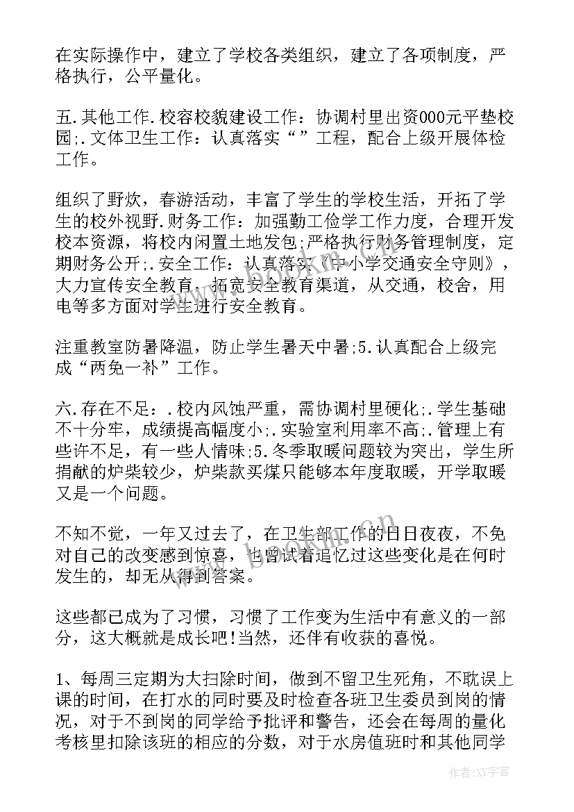 2023年消保年度工作总结 学校年度工作总结年度工作总结(精选8篇)