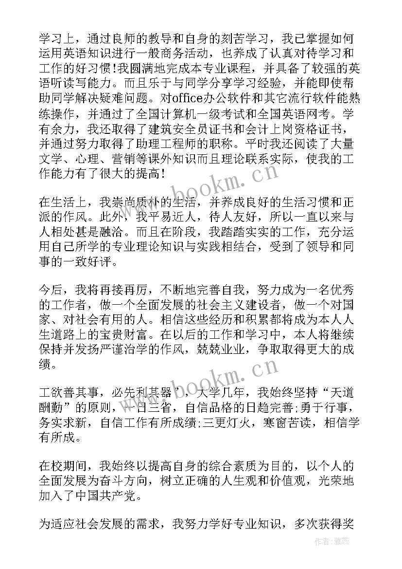 最新成人本科的自我鉴定 成人本科毕业自我鉴定(通用5篇)