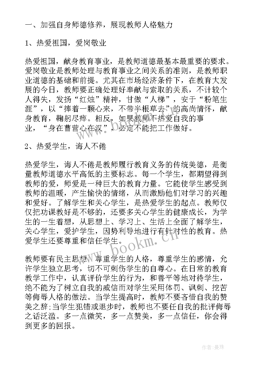 新教师考核表自我鉴定 新教师培训考核表自我鉴定(通用7篇)