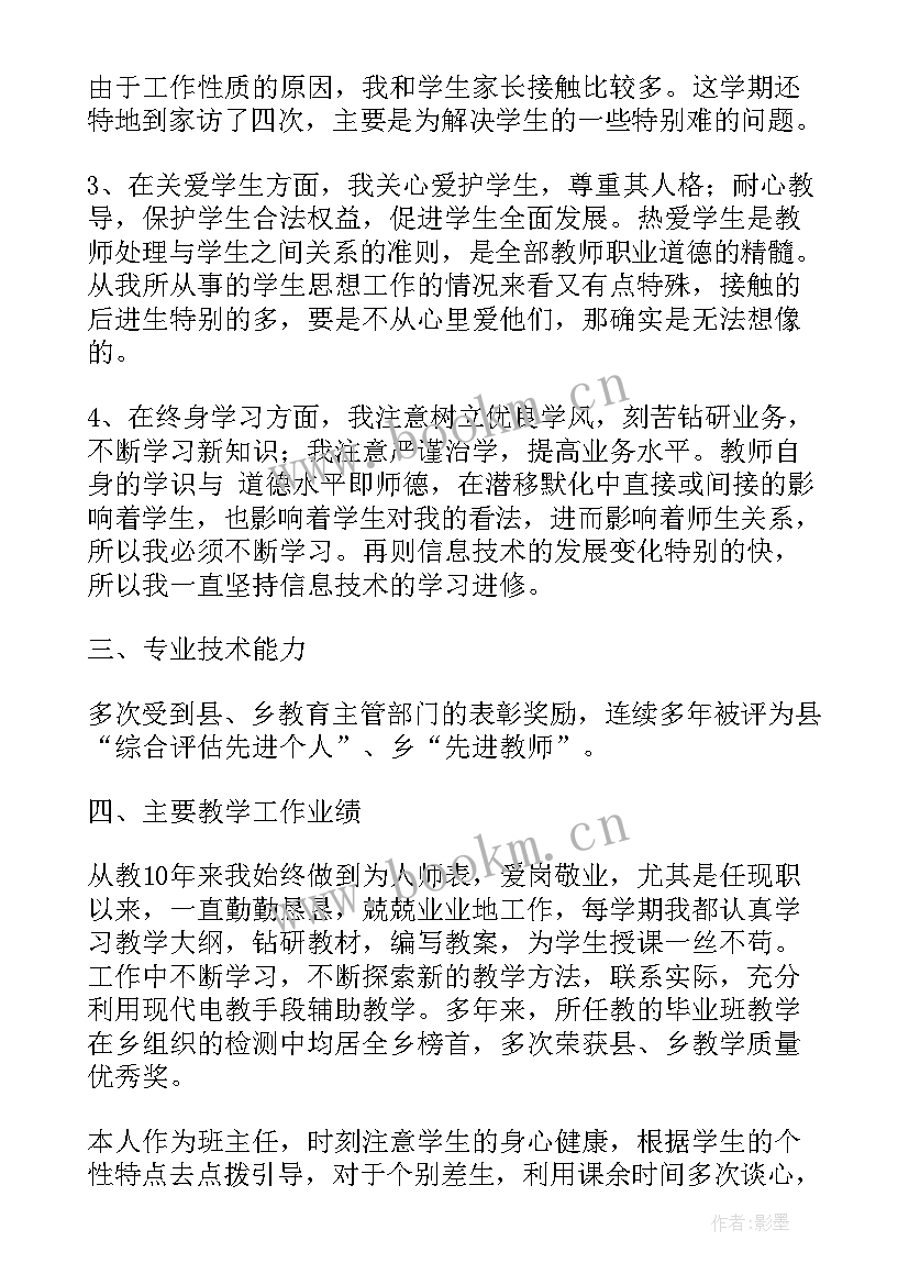 最新职称评定自我鉴定表填 本人个人职称评定自我鉴定(大全8篇)