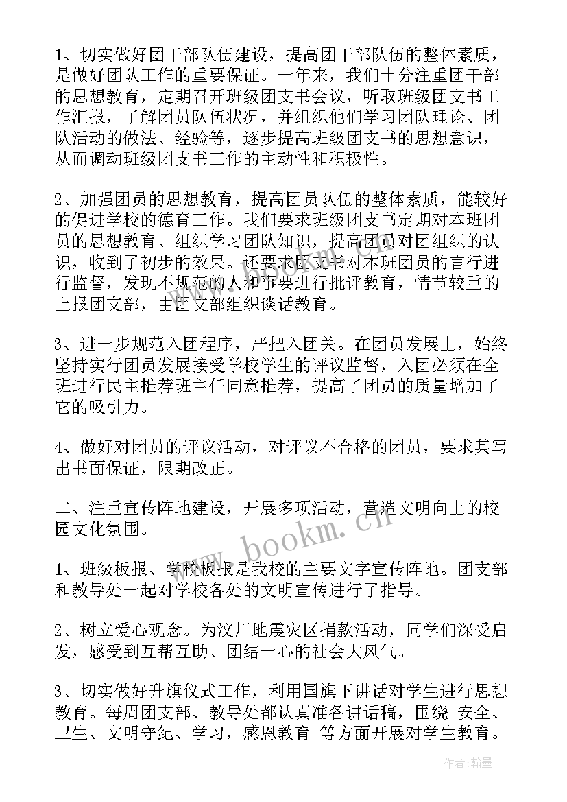 2023年团支部工作报告(汇总5篇)