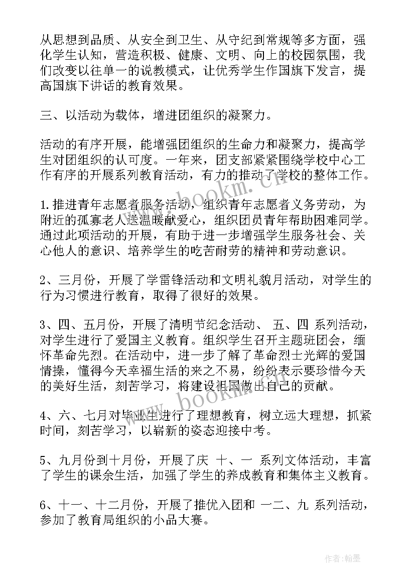 2023年团支部工作报告(汇总5篇)