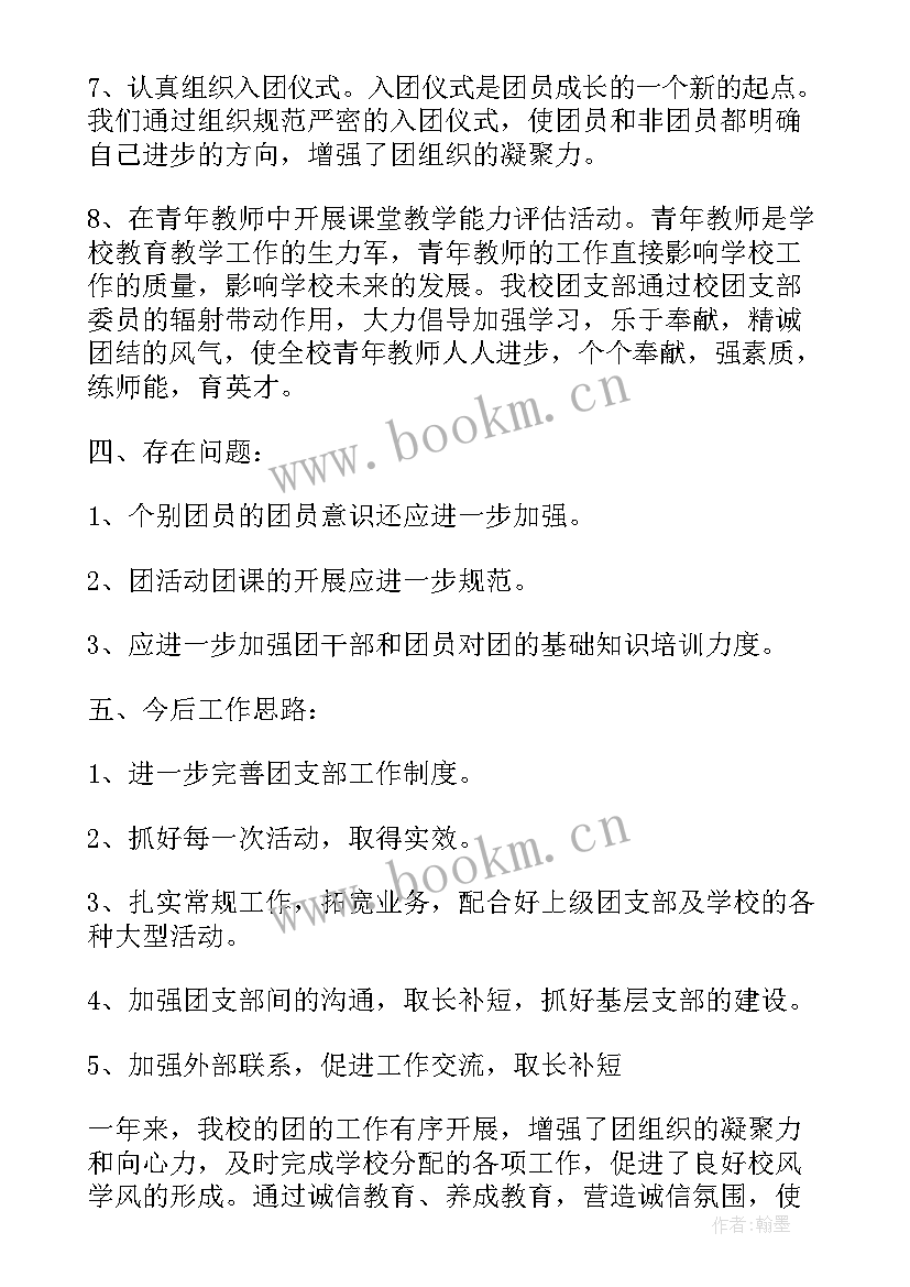 2023年团支部工作报告(汇总5篇)