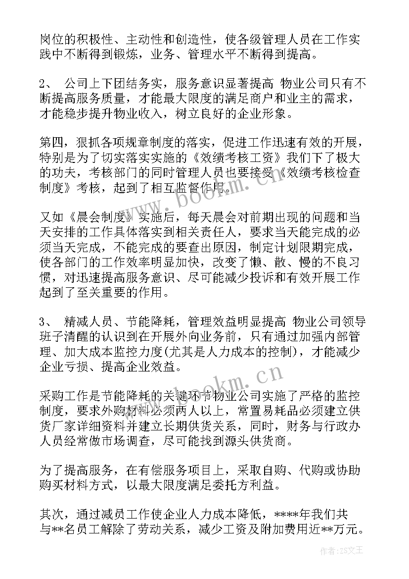 2023年码头年度个人总结报告(实用7篇)