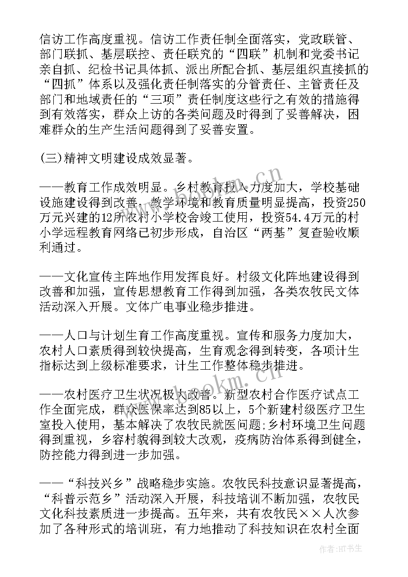 最新煤矿工作总结和工作计划 党委换届党委工作报告(优秀7篇)