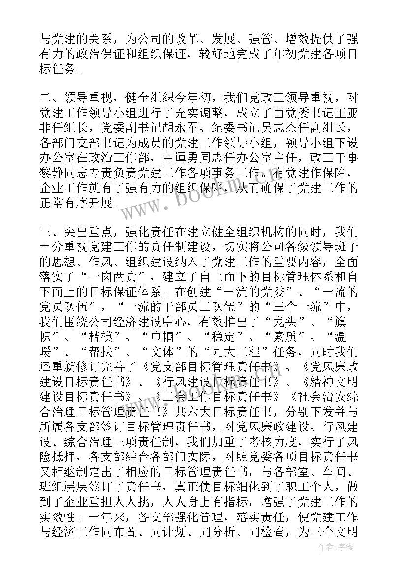 2023年苏州供电公司工作报告 供电公司党委工作报告(精选5篇)