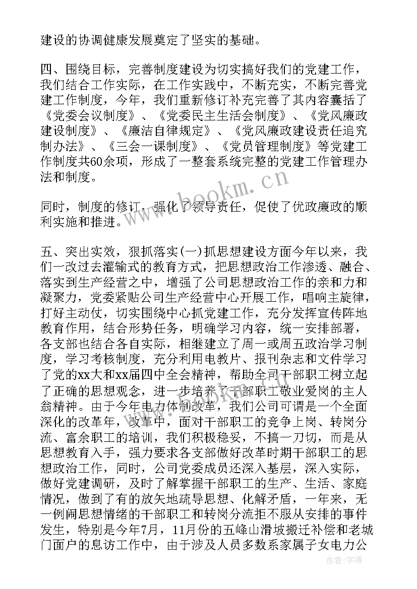 2023年苏州供电公司工作报告 供电公司党委工作报告(精选5篇)