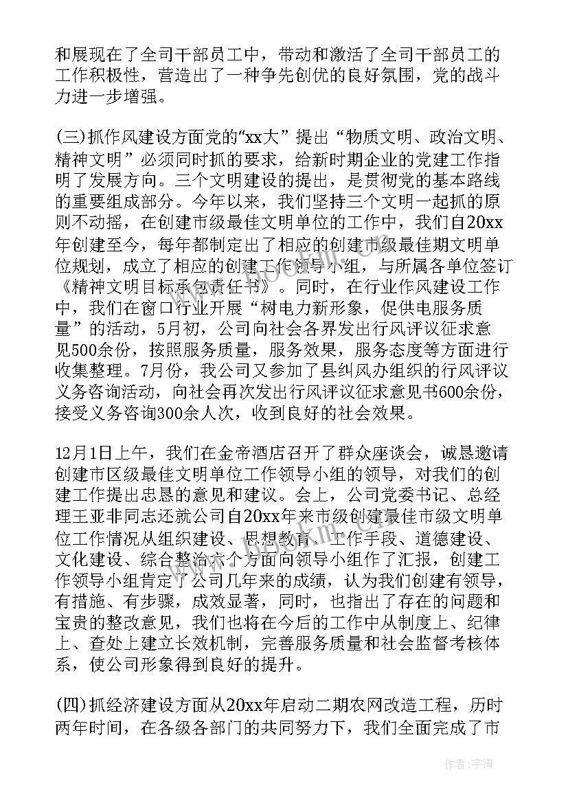 2023年苏州供电公司工作报告 供电公司党委工作报告(精选5篇)