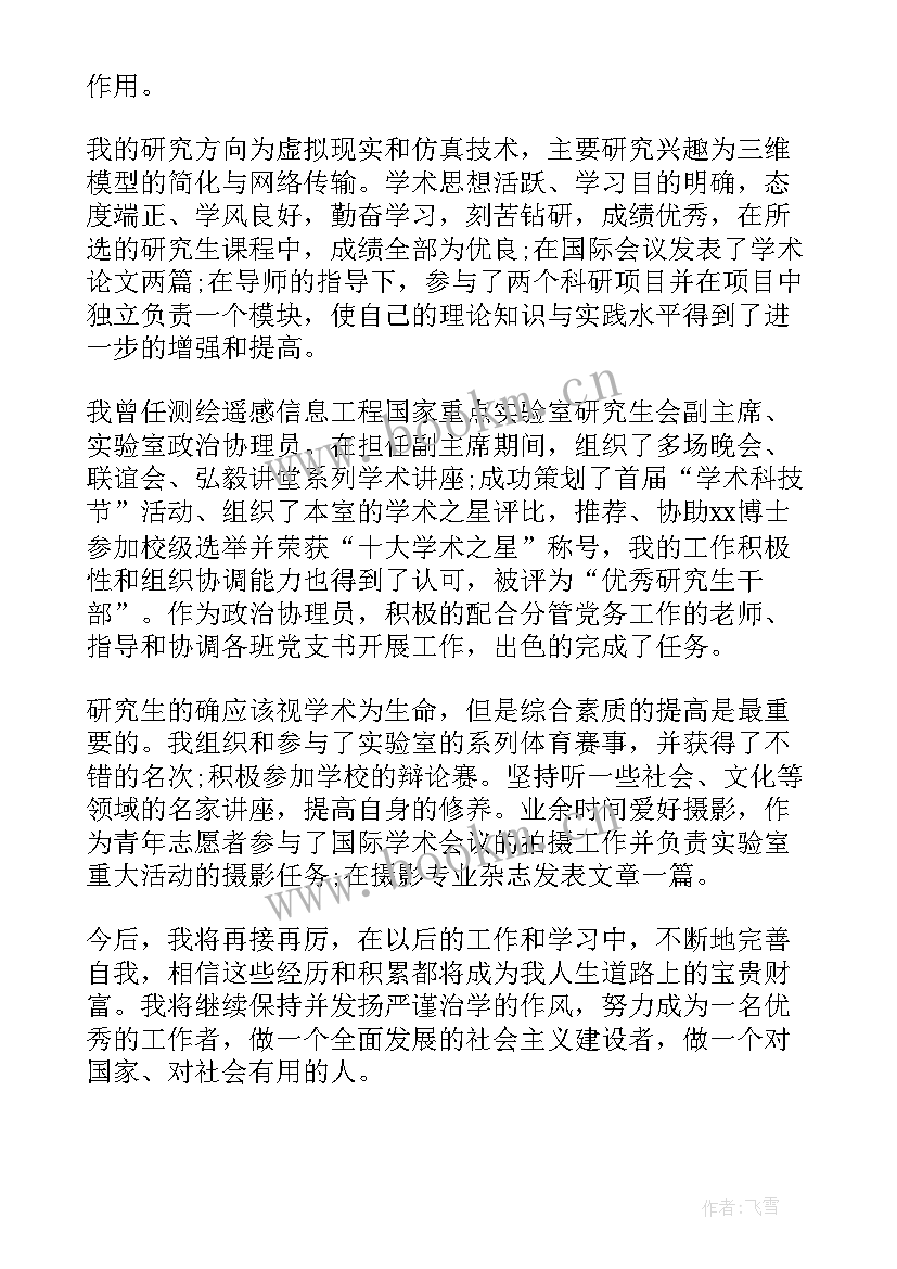 最新硕士毕业登记表自我鉴定 硕士毕业生登记表自我鉴定(通用7篇)