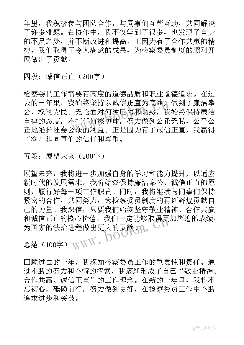 2023年镇雄检察工作报告(优秀8篇)