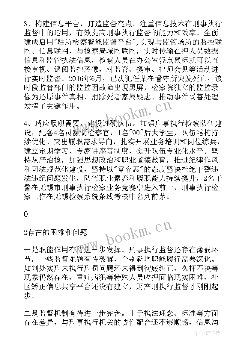 2023年镇雄检察工作报告(优秀8篇)