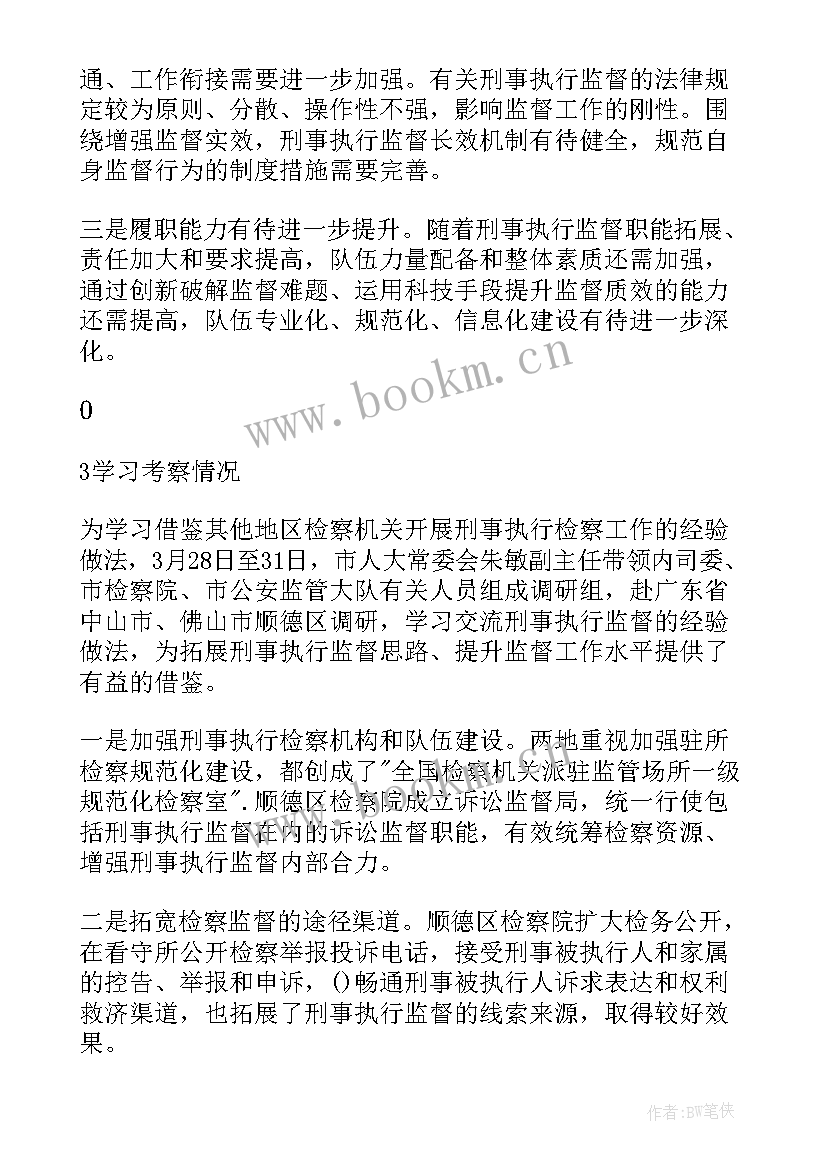 2023年镇雄检察工作报告(优秀8篇)