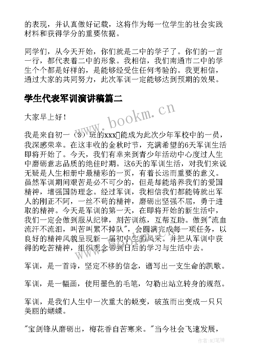 2023年学生代表军训演讲稿(优质8篇)