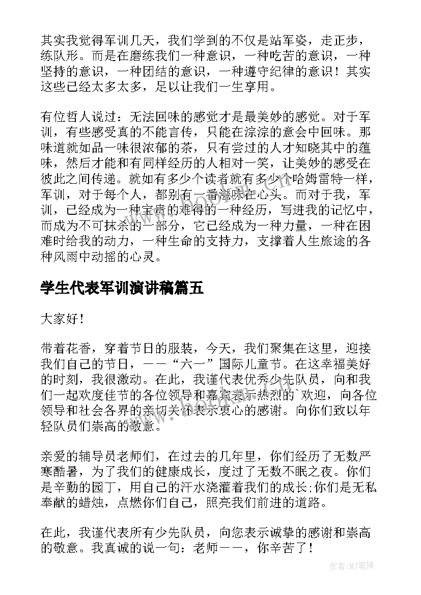 2023年学生代表军训演讲稿(优质8篇)