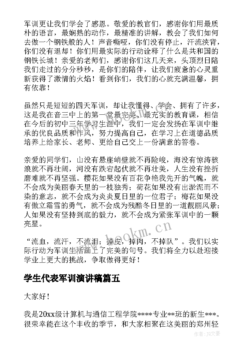 2023年学生代表军训演讲稿(大全10篇)