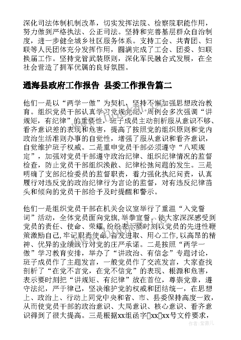 2023年通海县政府工作报告 县委工作报告(汇总5篇)