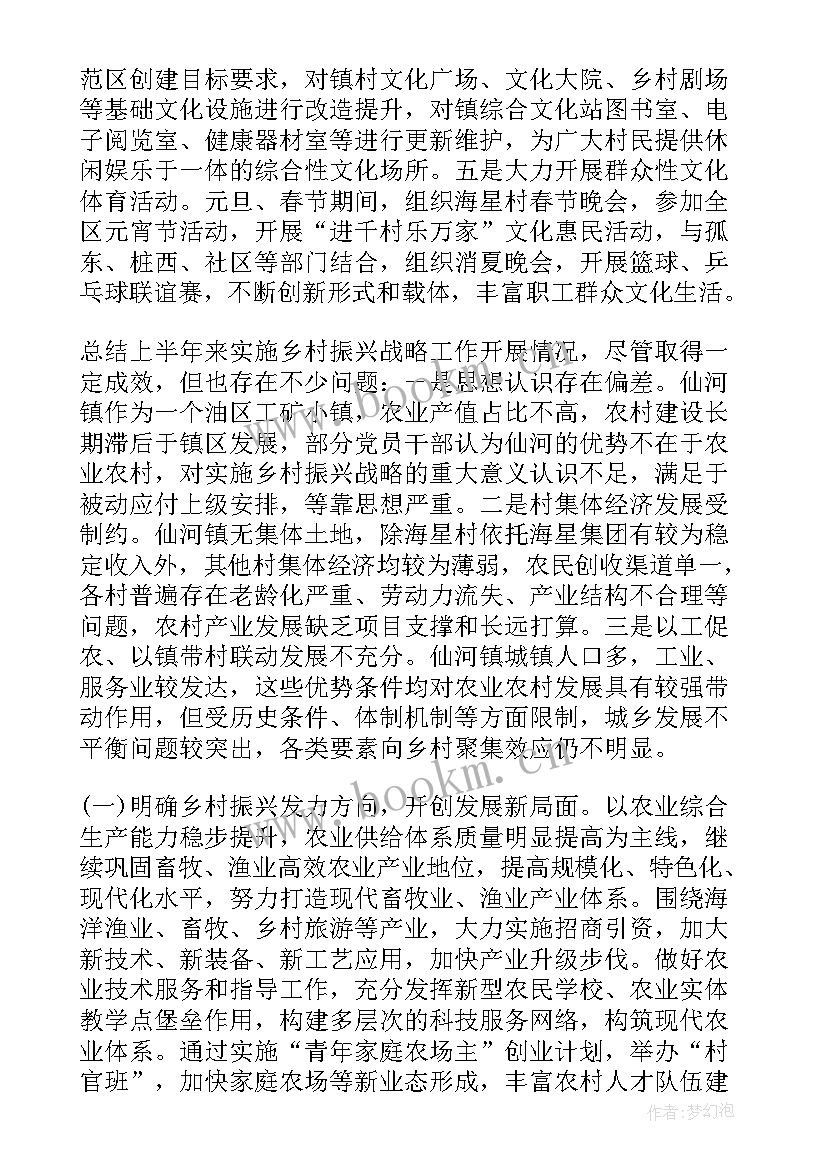 乡镇农业特色产业发展规划 乡镇乡村振兴工作报告(通用6篇)