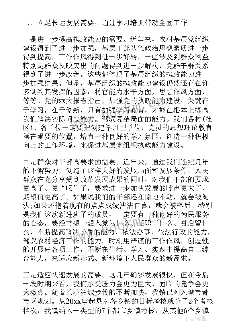 统战干部培训班方案 村干部培训班讲话(大全5篇)