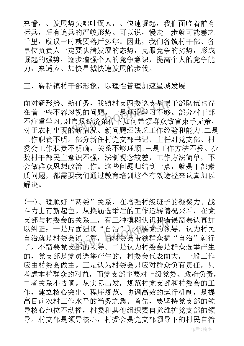 统战干部培训班方案 村干部培训班讲话(大全5篇)