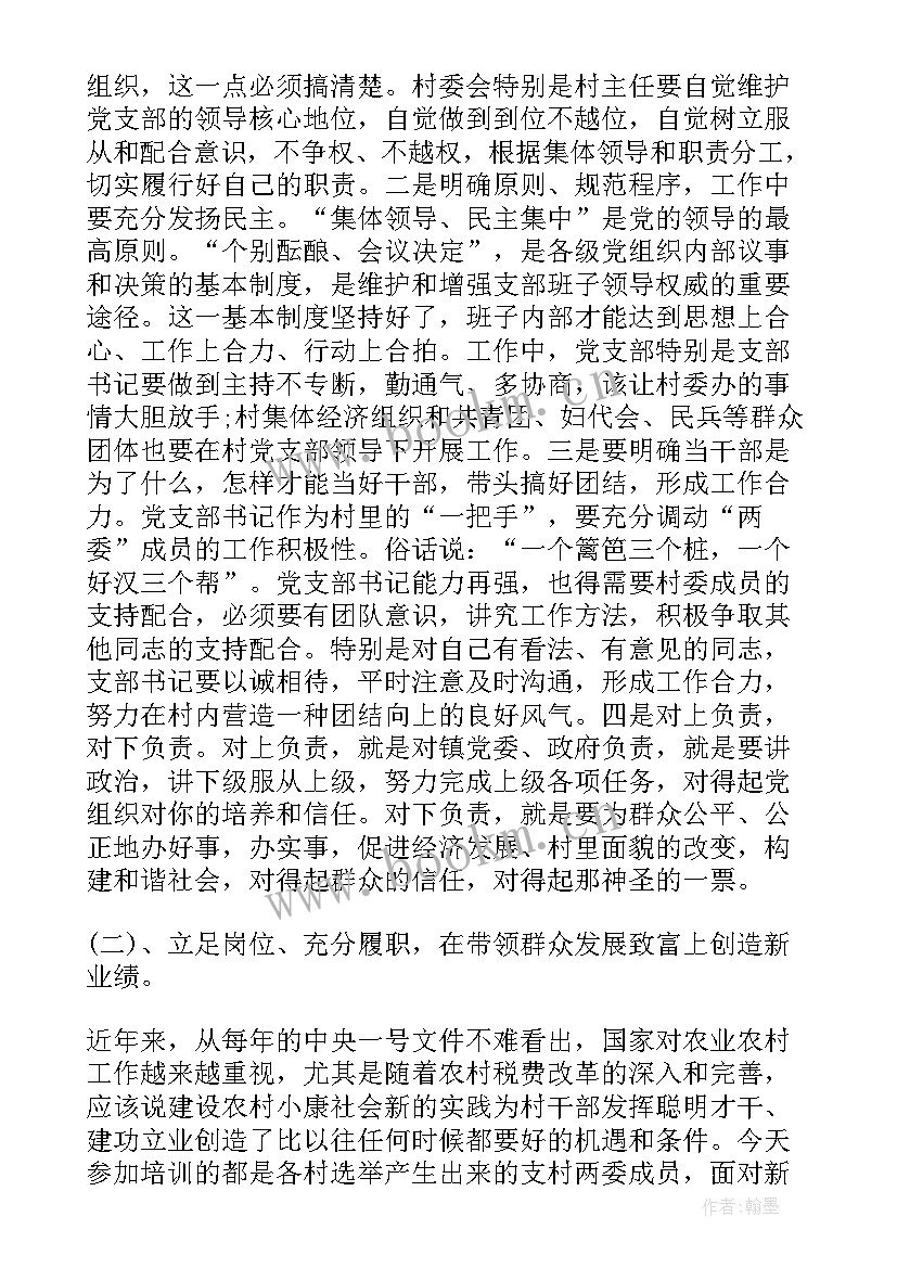 统战干部培训班方案 村干部培训班讲话(大全5篇)