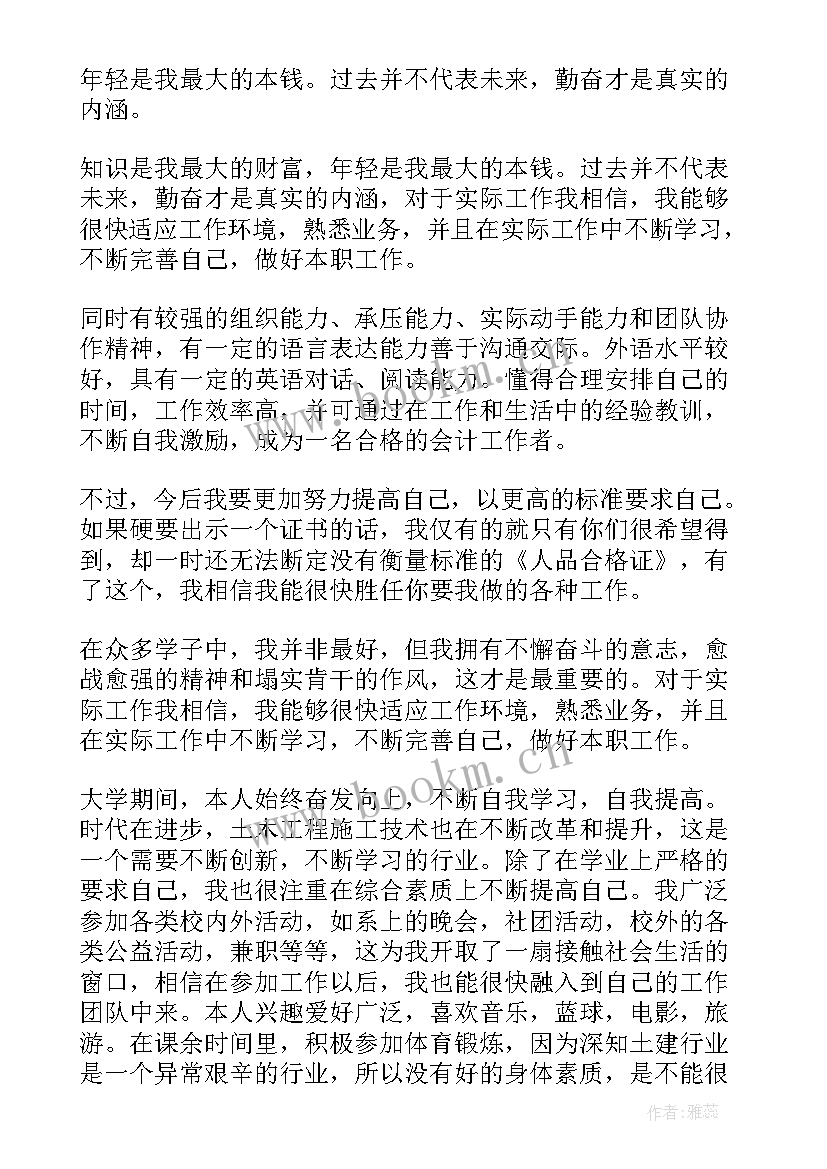 最新房建专业个人工作总结 秘书专业毕业自我鉴定(实用8篇)