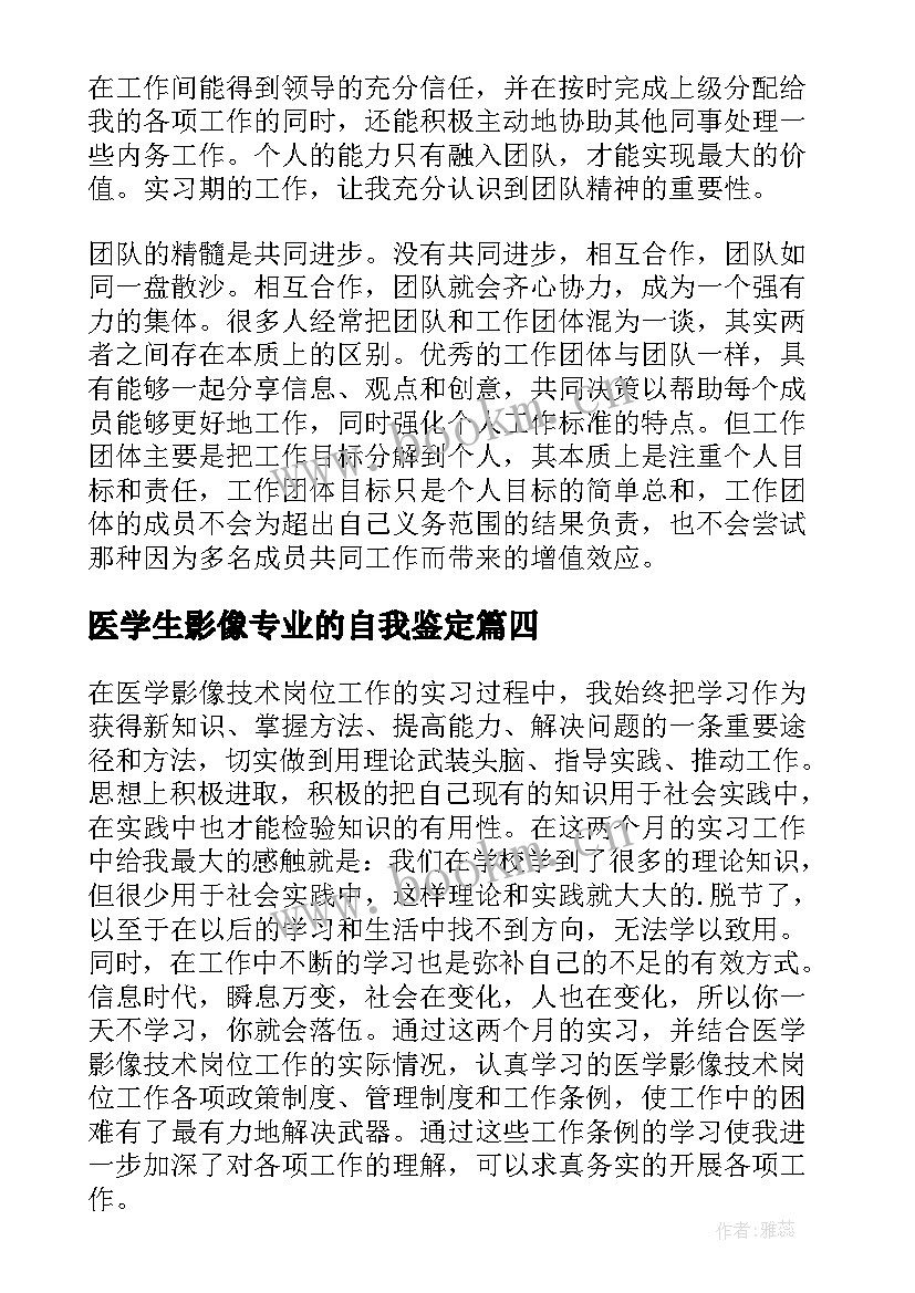 2023年医学生影像专业的自我鉴定 医学影像专业学生自我鉴定(实用6篇)