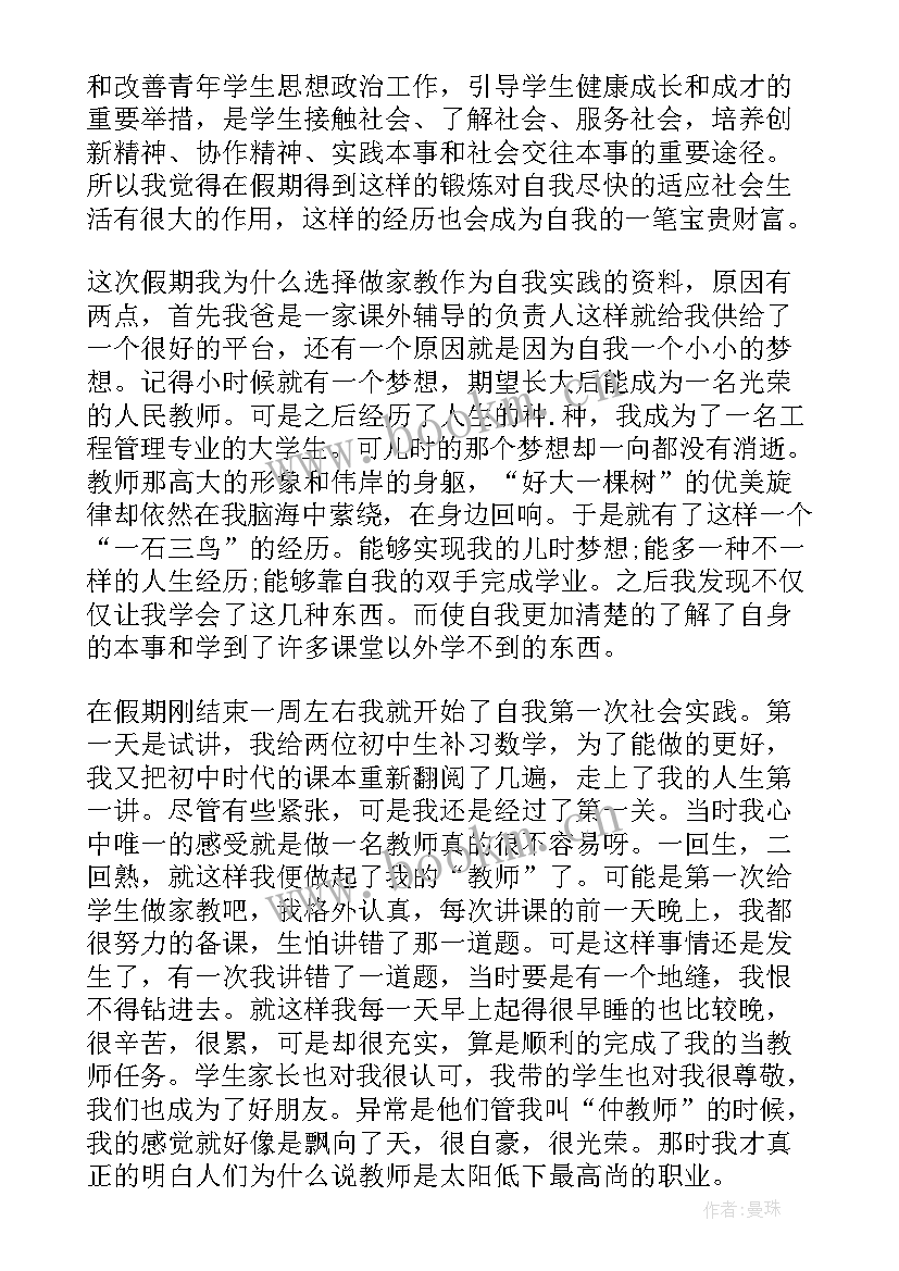 最新社会体验自我评价 社会实践自我评价(通用10篇)