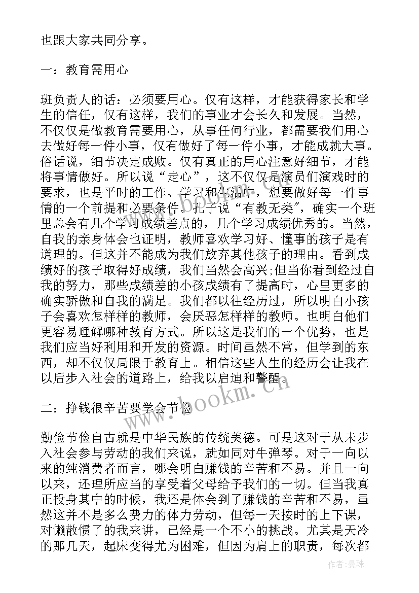 最新社会体验自我评价 社会实践自我评价(通用10篇)