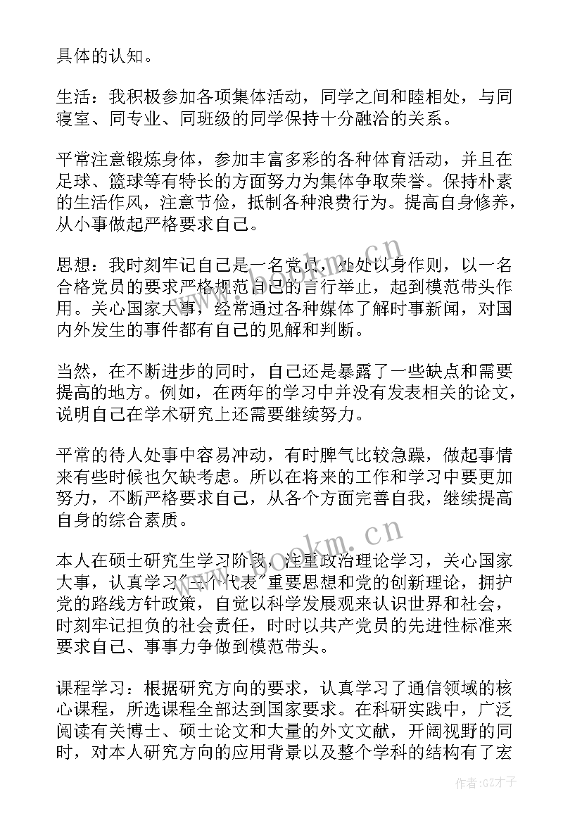 研究生毕业生登记表自我鉴定 自我鉴定毕业生登记表研究生(模板7篇)