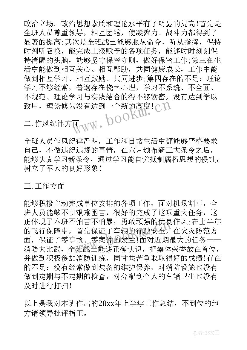 副班长半年工作总结 部队班长半年度工作总结(汇总5篇)