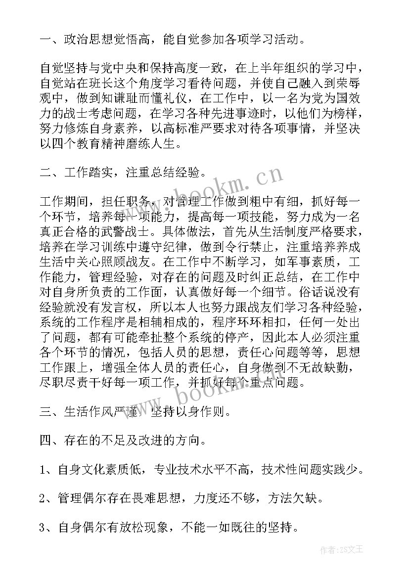 副班长半年工作总结 部队班长半年度工作总结(汇总5篇)