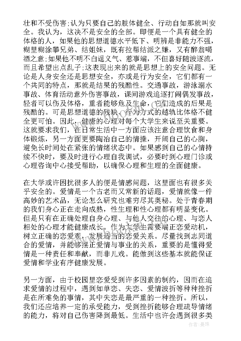 2023年假期安全教育的心得体会 假期父母安全教育心得体会(大全9篇)