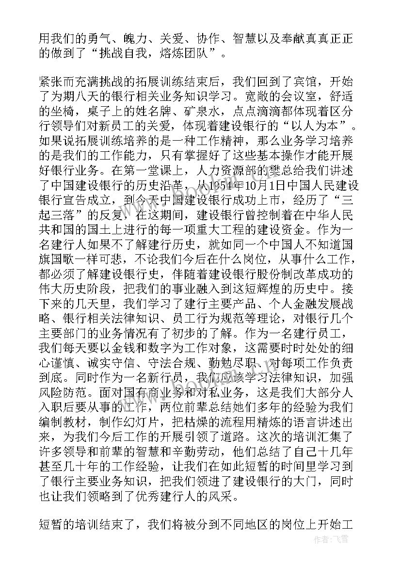 最新银行新员工入职工作报告 银行新员工入职培训总结(通用9篇)