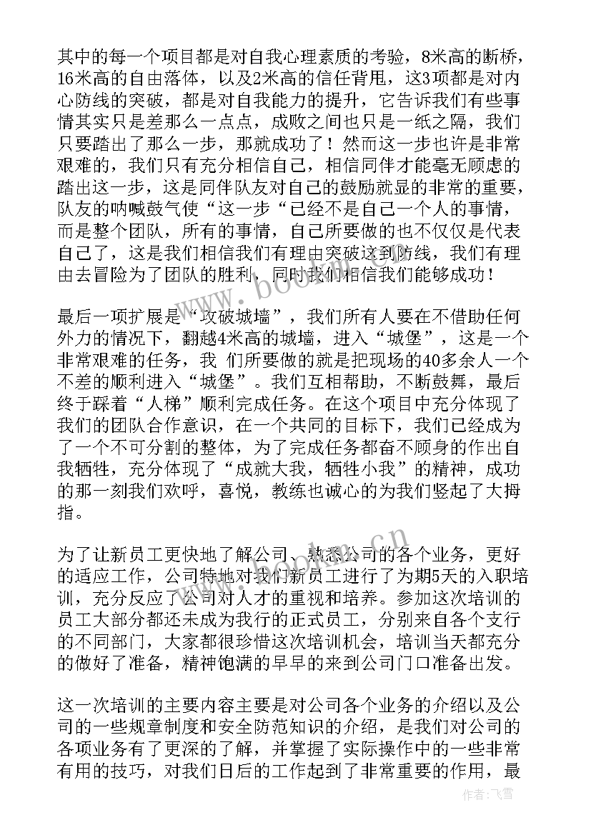 最新银行新员工入职工作报告 银行新员工入职培训总结(通用9篇)