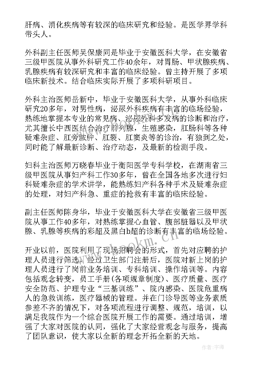 民营医院年度总结报告 民营医院年终总结(实用5篇)