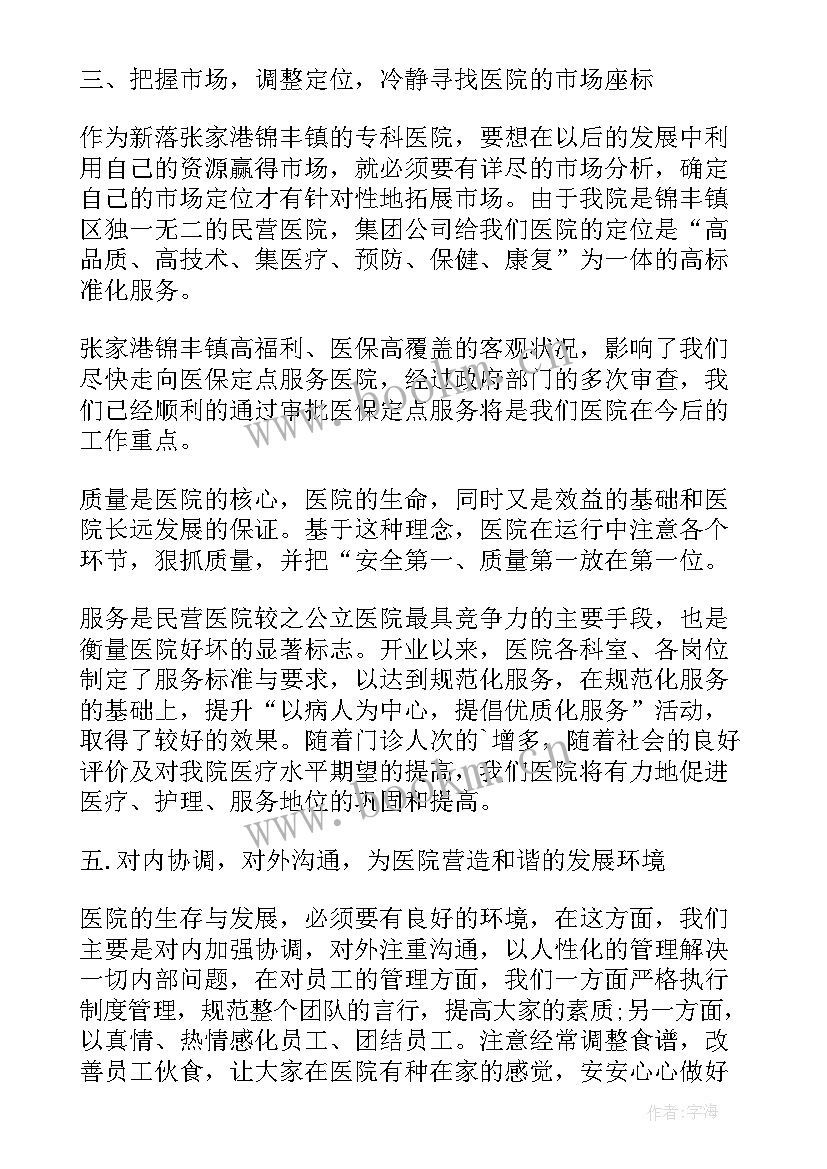 民营医院年度总结报告 民营医院年终总结(实用5篇)