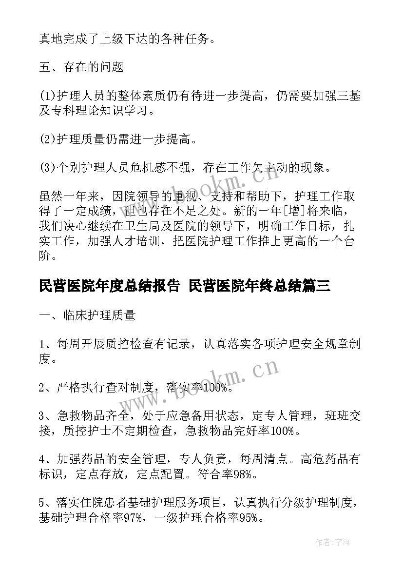 民营医院年度总结报告 民营医院年终总结(实用5篇)