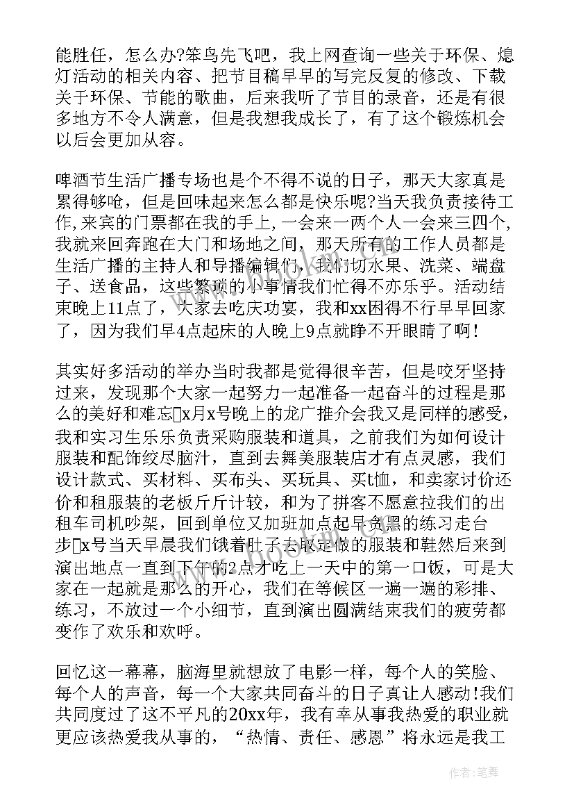 主播工作总结(模板5篇)