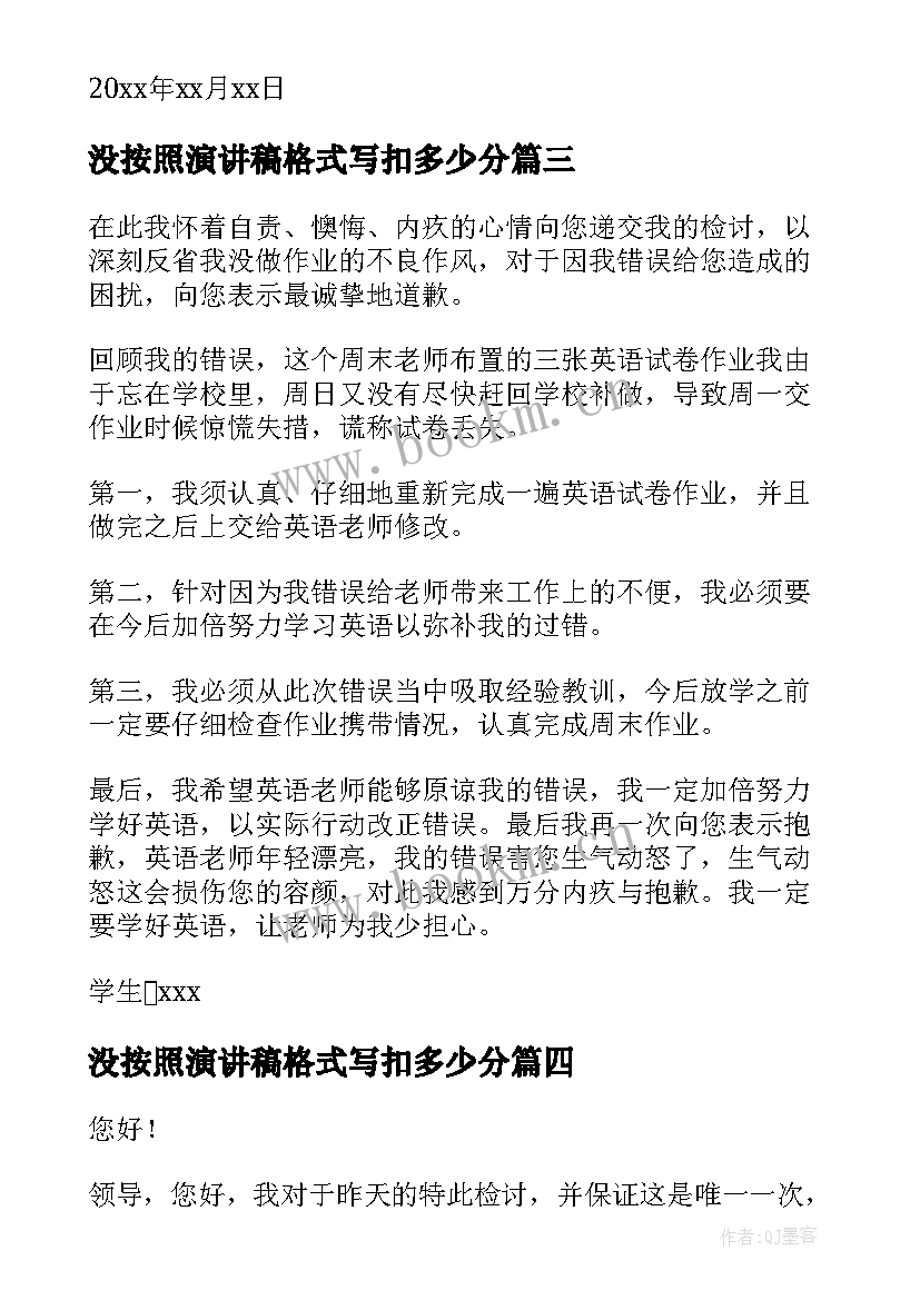 没按照演讲稿格式写扣多少分(优秀10篇)