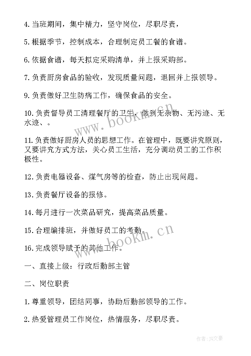 巡河员工作职责(精选8篇)