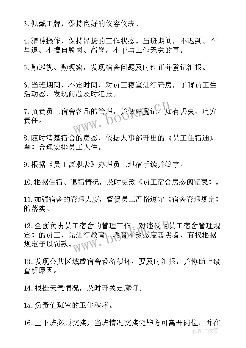 巡河员工作职责(精选8篇)