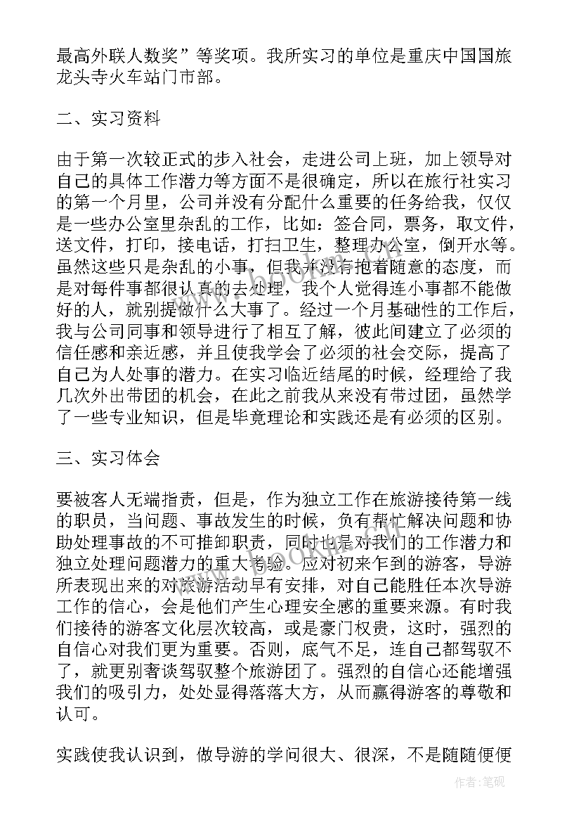 2023年宝玉石鉴定总结(模板7篇)