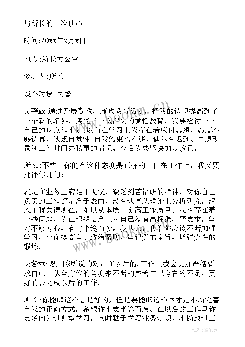 最新民警谈心谈话工作总结 教育整顿民警谈心谈话记录(模板8篇)