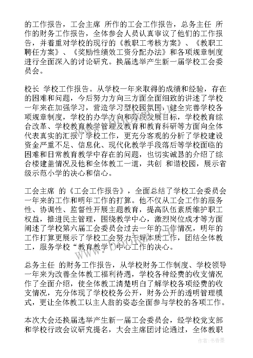 2023年教代会工作汇报(通用8篇)