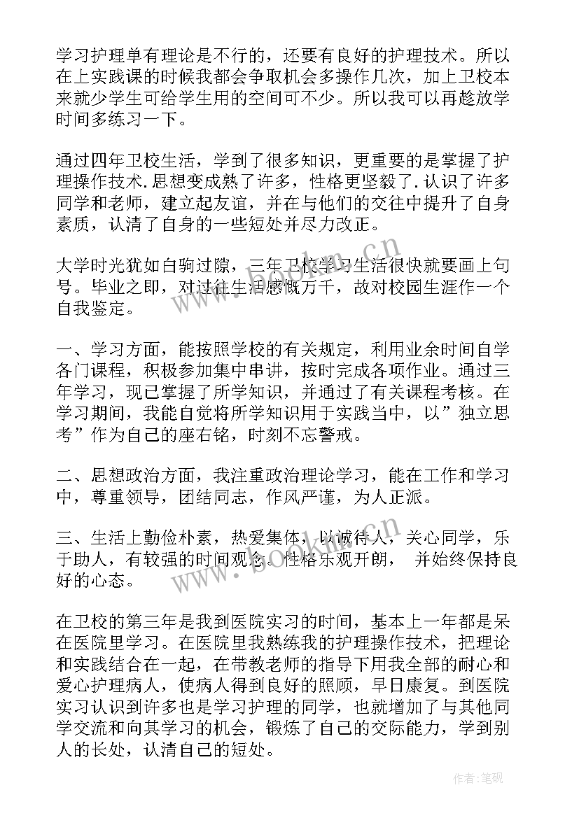 最新护理大专自我鉴定(精选8篇)